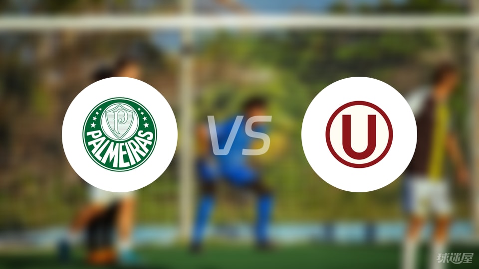帕尔梅拉斯vs秘鲁体育大学比赛结果